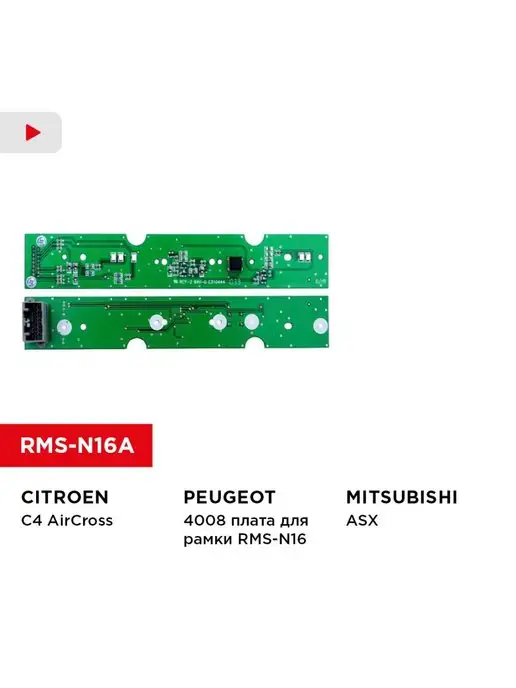 Incar Электронная плата для переходной рамки RMS-N16