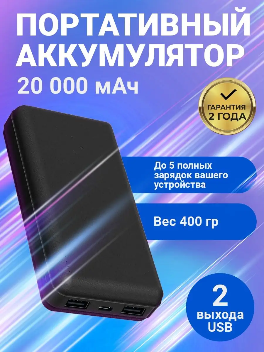 Повербанк внешний аккумулятор 20 000 mah STIMAXON 137510990 купить в  интернет-магазине Wildberries