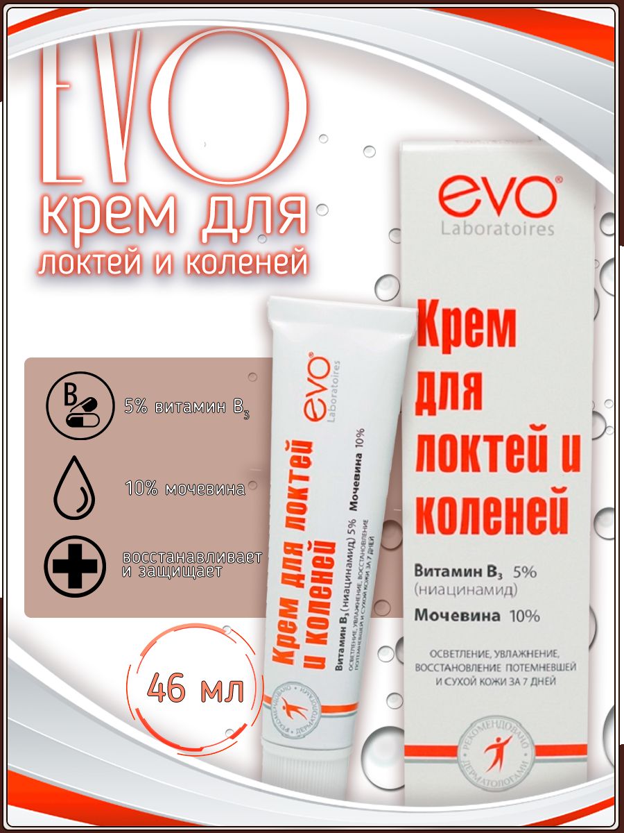 Evo крем отзывы