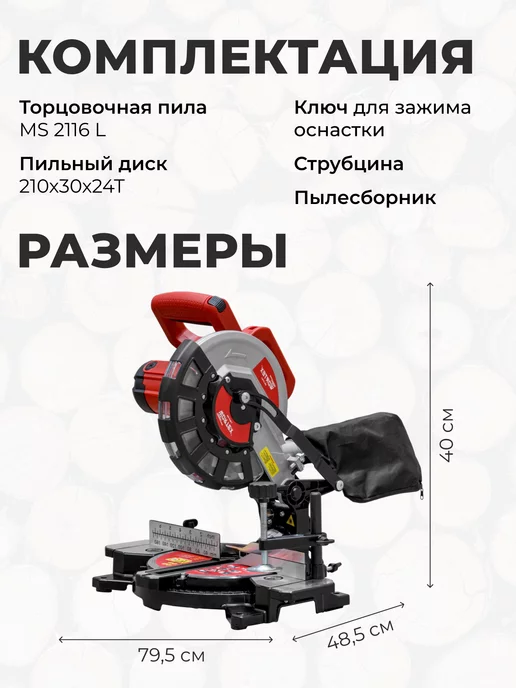 wortex Торцовочная пила по дереву 210 мм MS 2116 L настольная, 2116 л, фото 6