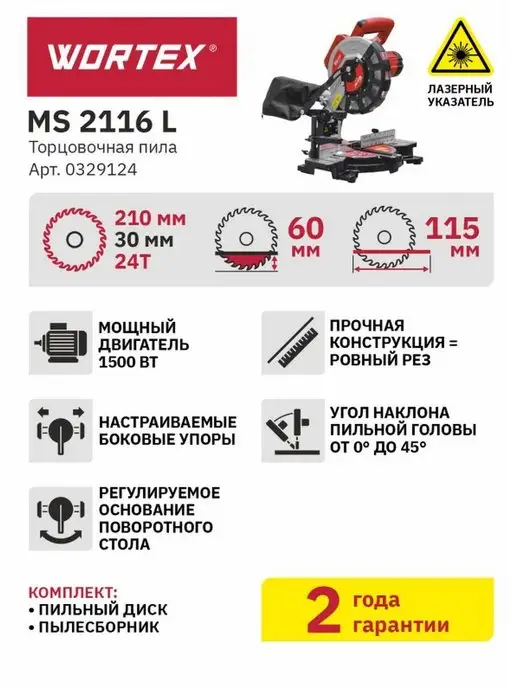 wortex Торцовочная пила по дереву 210 мм MS 2116 L настольная, 2116 л, фото 7