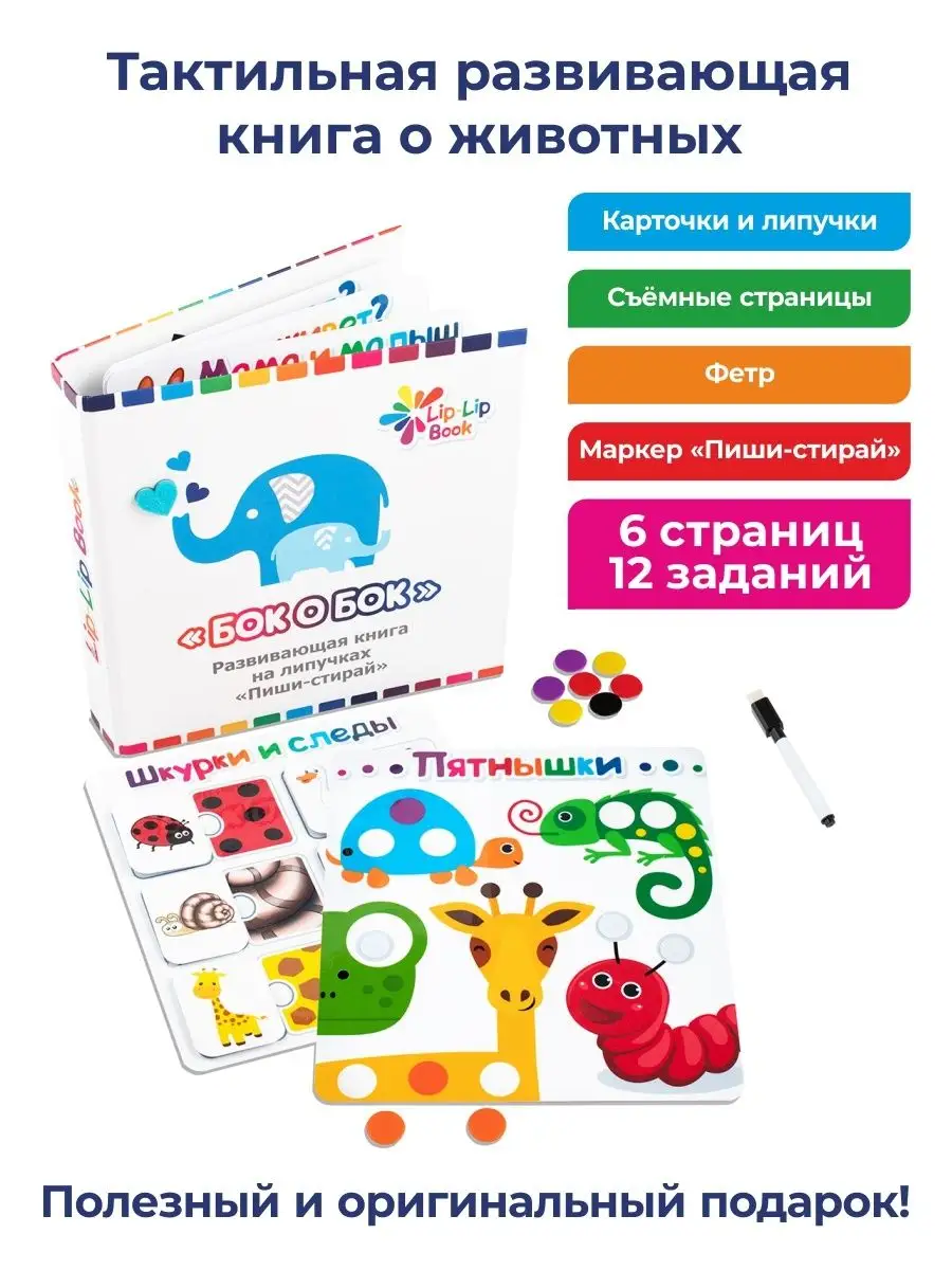 Lip - Lip Book Развивающая мини-книга на липучках