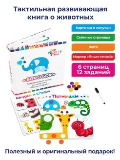 Развивающая мини-книга 1 на липучках Lip - Lip Book 137512348 купить за 1 687 ₽ в интернет-магазине Wildberries