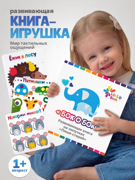 Lip-Lip Book Развивающая мини-книга 1 на липучках, голубой