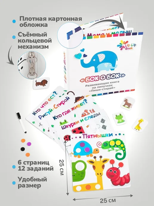 Lip-Lip Book Развивающая мини-книга 1 на липучках, голубой, фото 6