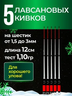 5 ШТУК - Рыболовный Сторожок "STYLE Rib" 12см, 1,10г Олта 137513106 купить за 465 ₽ в интернет-магазине Wildberries