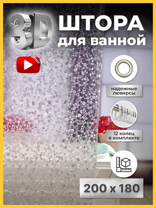 ST Штора для ванной комнаты с 3D эффектом, голубой