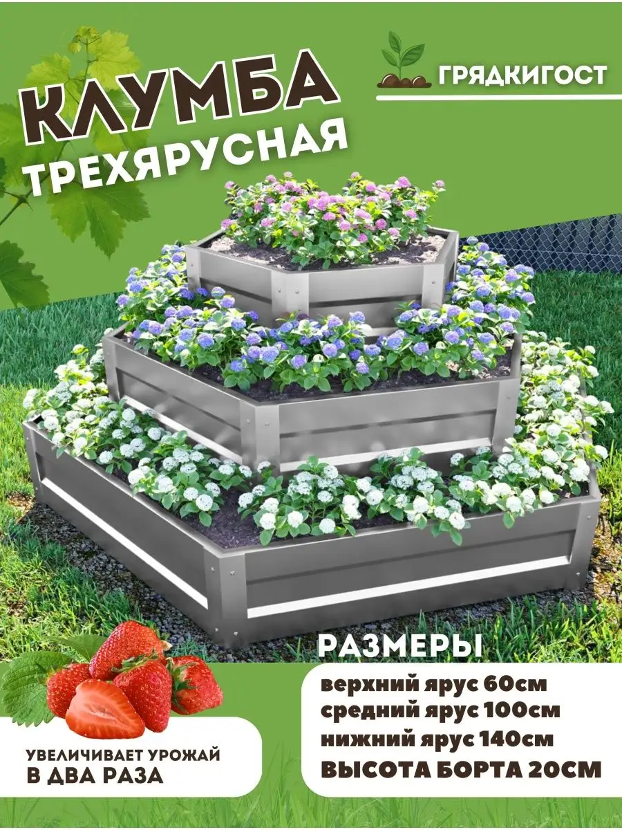Клумба садовая для клубники и цветов на дачу 3 яруса