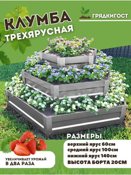 Грядки - ГОСт.рф Клумба садовая для клубники и цветов на дачу 3 яруса, серый
