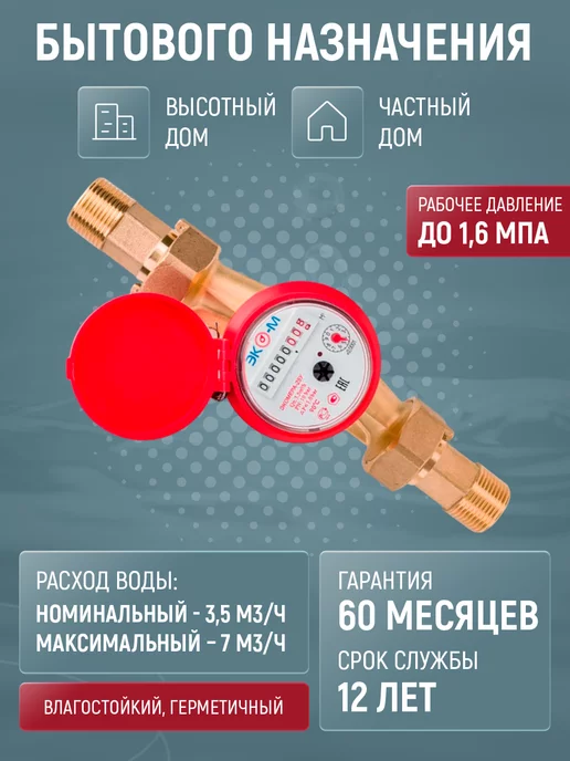 ЭКОМЕРА Счетчик для воды универсальный одноструйный Ду25 160мм с КМЧ, серый, фото 4