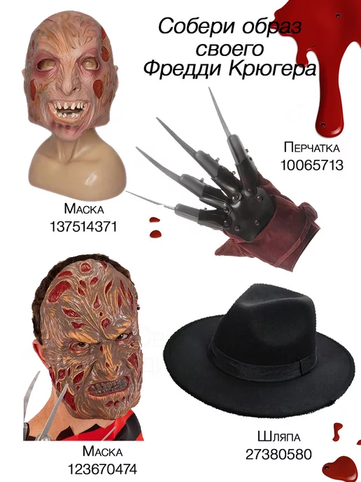 АРТЭ Театральная Галерея Маска латексная Фредди Крюгер, вариант, фото 3