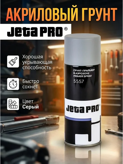 JETA PRO Грунт-наполнитель 1К Спрей Серый, серый