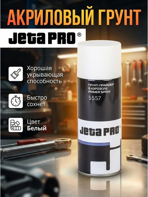 JETA PRO Грунт-наполнитель 1К Спрей Серый, белый