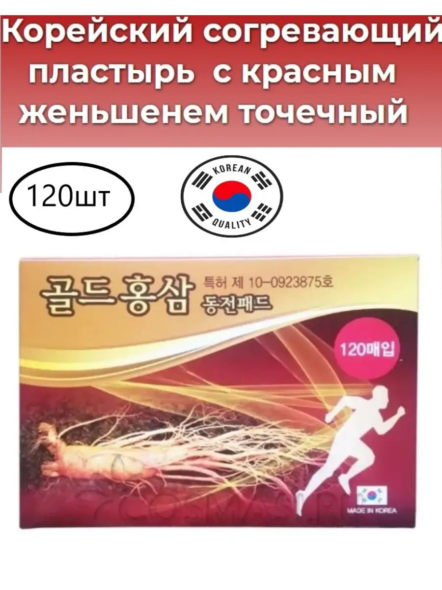 Согревающий пластырь Power Red Ginseng 120шт
