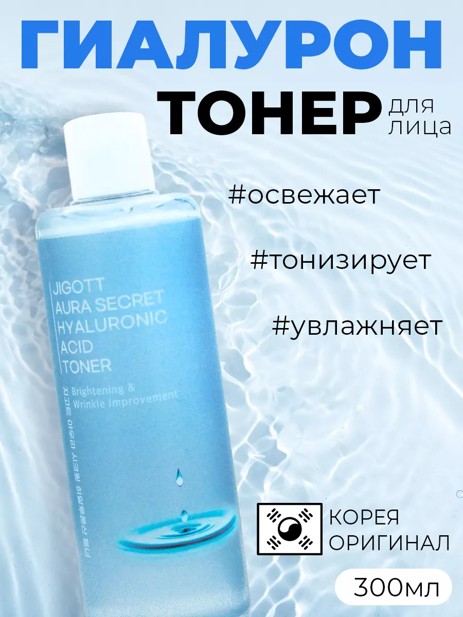 Увлажняющий тонер для лица с гиалуроном, 300 мл