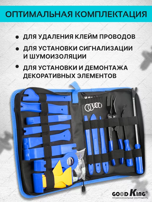 GOODKING Съемники обшивки салона и багажника.Набор 45предметов, 45 шт, фото 4