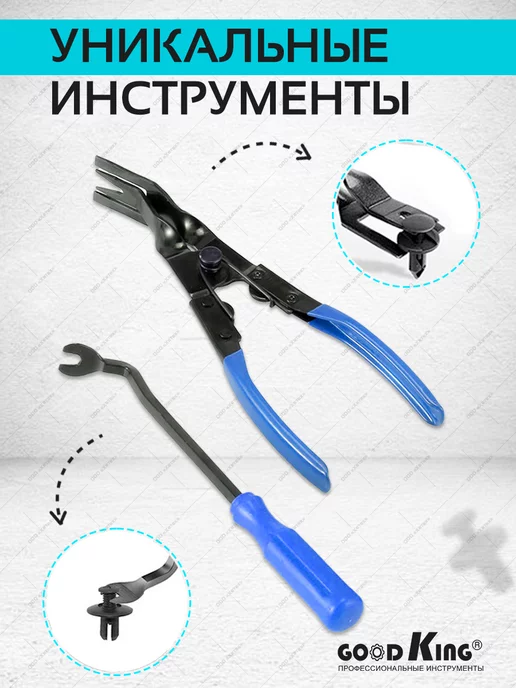 GOODKING Съемники обшивки салона и багажника.Набор 45предметов, 45 шт, фото 5