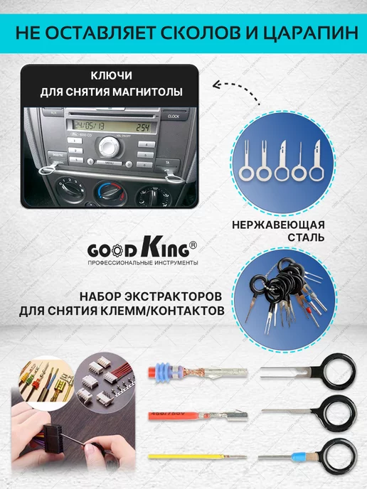 GOODKING Съемники обшивки салона и багажника.Набор 45предметов, 45 шт, фото 6
