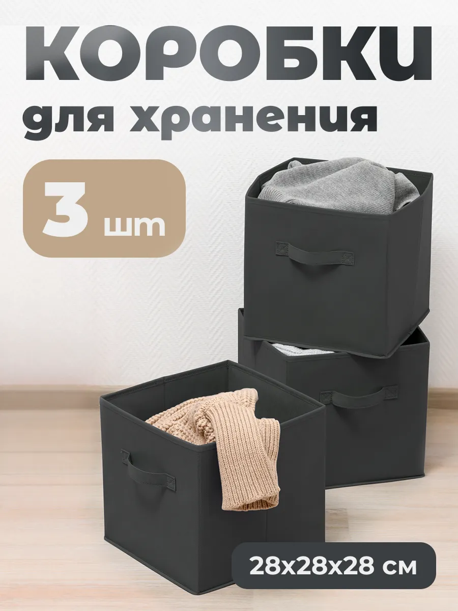 Коробки для хранения