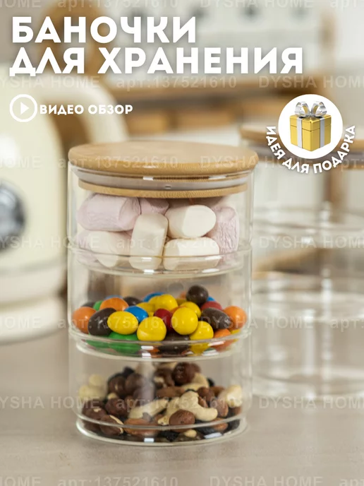 Dysha home Банки для хранения сыпучих продуктов