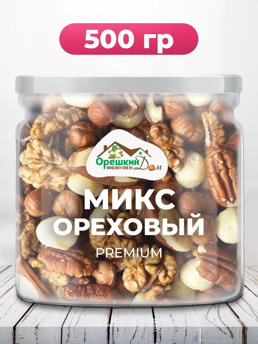 Ореховый микс PREMIUM Орешкин Дом 137521678 купить в интернет-магазине  Wildberries