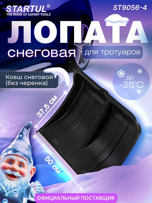 startul Лопата для снега без черенка пластмассовая 41 х 46 см, 50x37.5 см
