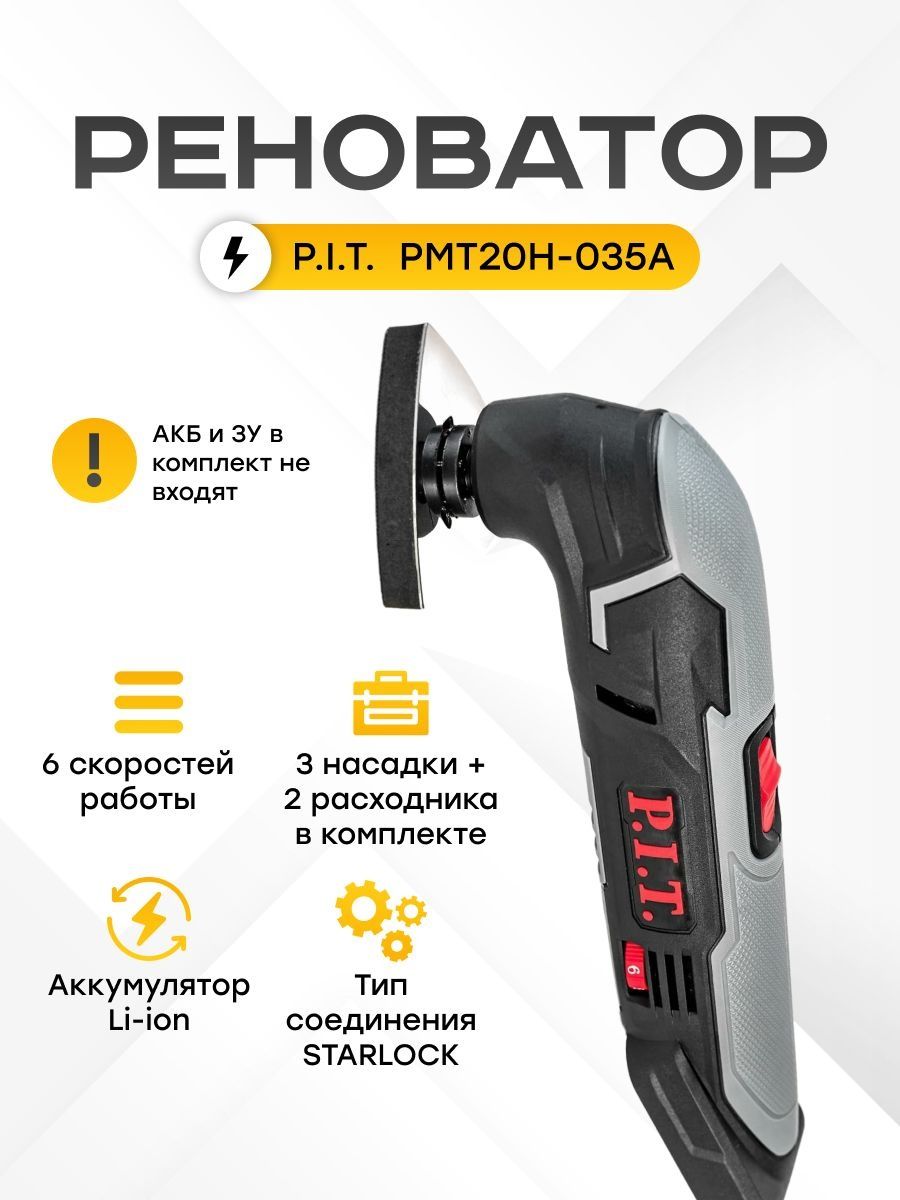 Реноватор p i t. Виброрезак. Реноватор Макита тм3000с отзывы. Осциллорез.