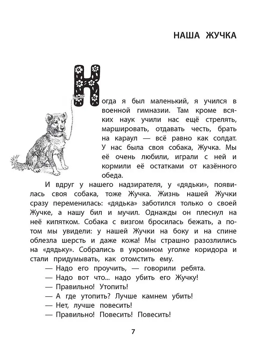 Мои звери Дуров В.Л. Издательство Детская литература Детская литература  137524542 купить за 345 ₽ в интернет-магазине Wildberries