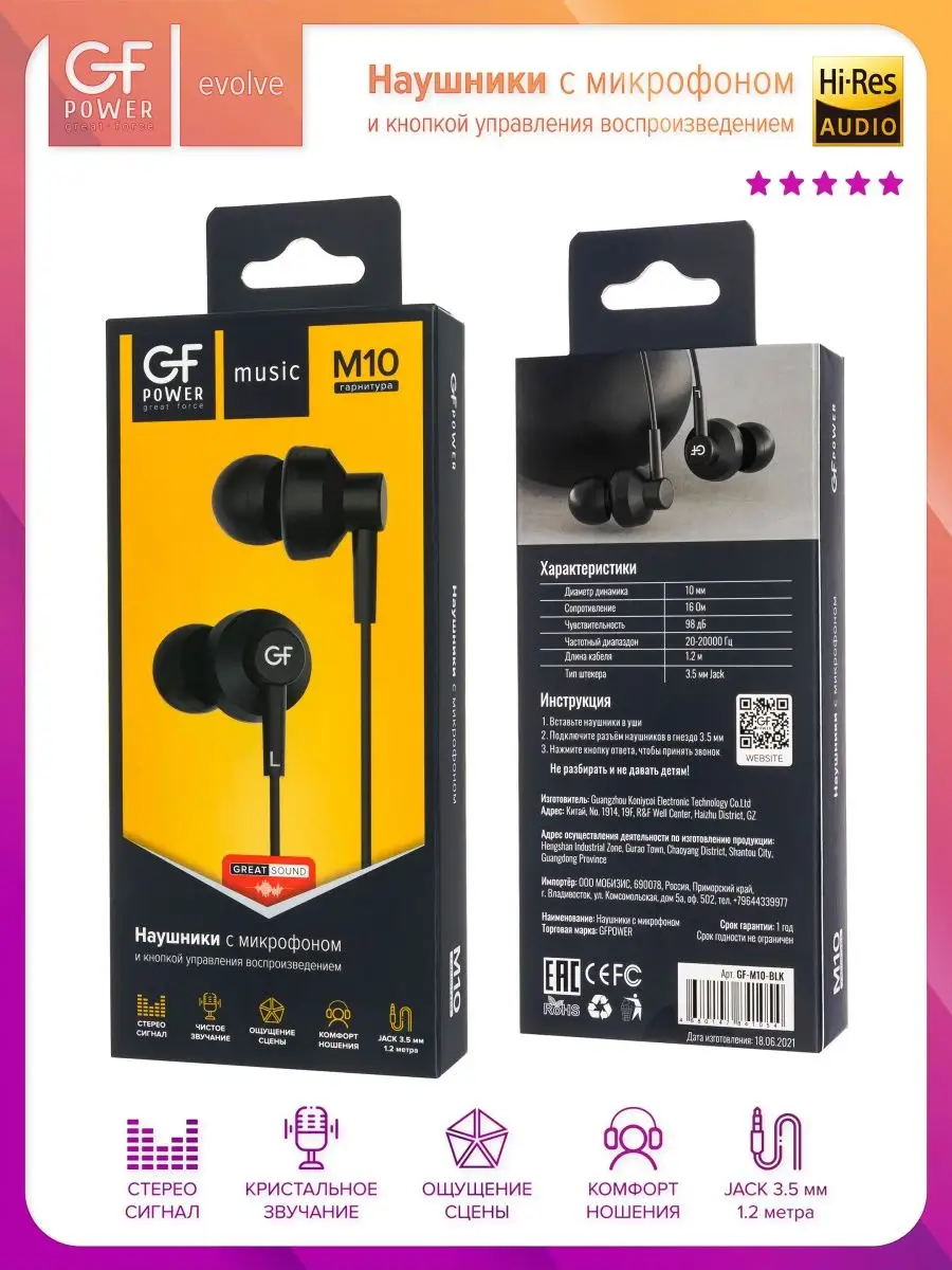Наушники проводные GFPower M10 (гарнитура) GFPower. Цвет черный.