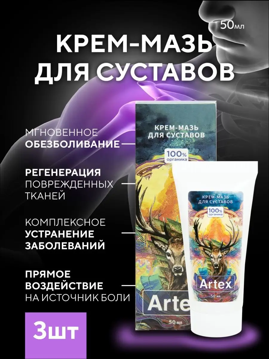 Артекс Гель Для Суставов Цена