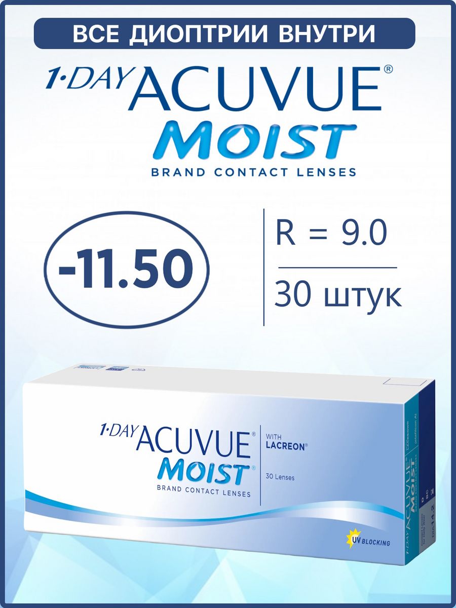 Линзы acuvue moist 30 шт