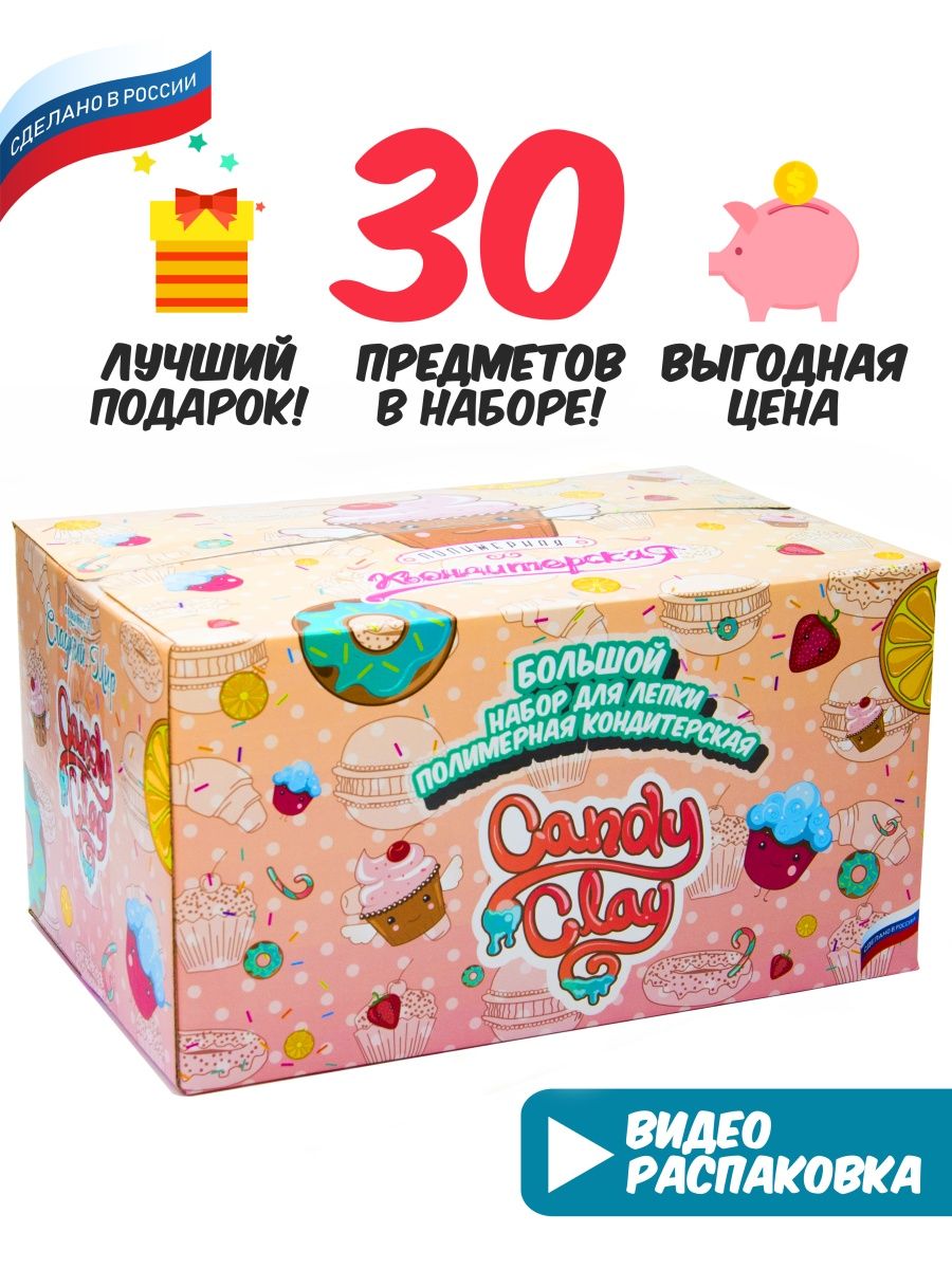 Набор для лепки Большой Кондитерский Candy Clay 137525119 купить за 4 528 ₽  в интернет-магазине Wildberries