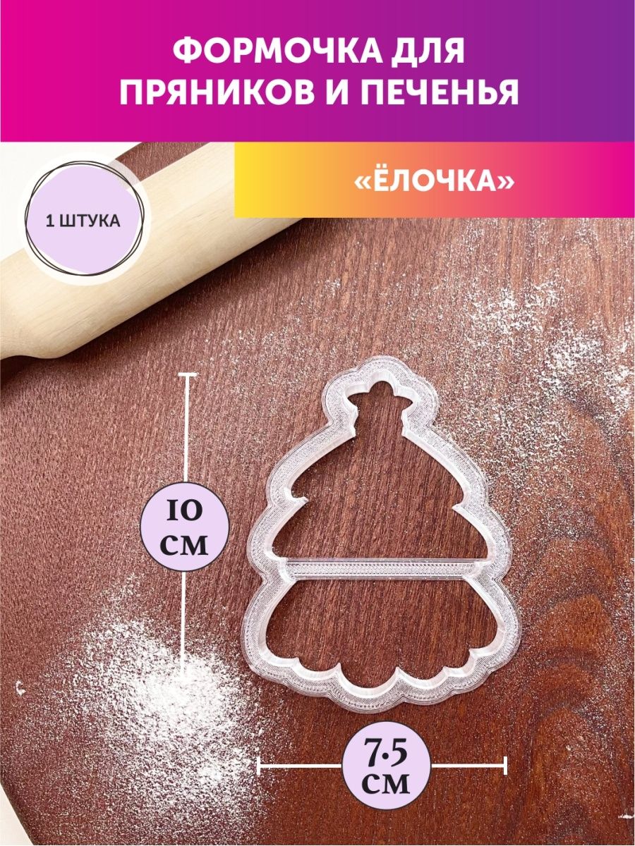 Форма для выпечки елочка