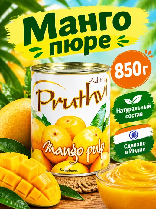 ADITI FOODS Натуральное Пюре манго Альфонсо Без сахара, 450г, 850 г