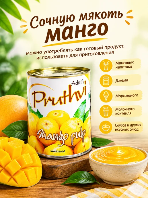 ADITI FOODS Натуральное Пюре манго Альфонсо Без сахара, 450г, 850 г, фото 2
