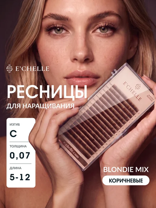 E'CHELLE Ресницы для наращивания микс С 0.07 5-12 мм Blondie Эшель, вариант