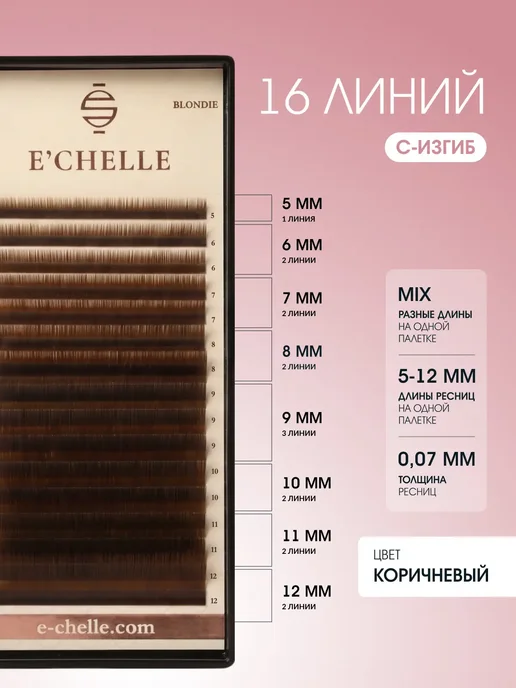 E'CHELLE Ресницы для наращивания микс С 0.07 5-12 мм Blondie Эшель, вариант, фото 3