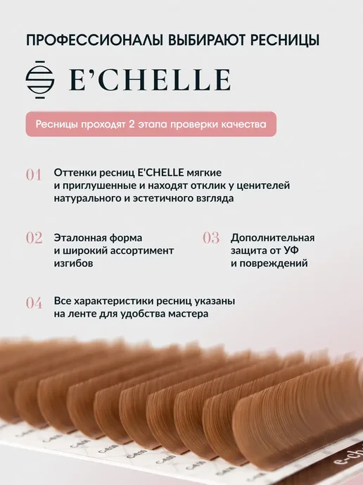 E'CHELLE Ресницы для наращивания микс С 0.07 5-12 мм Blondie Эшель, вариант, фото 7