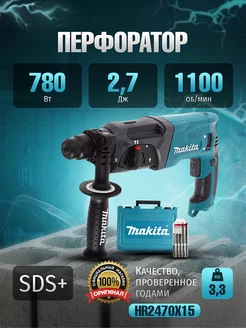 Перфоратор HR2470x15 + набор буров Makita 137526179 купить за 17 050 ₽ в интернет-магазине Wildberries