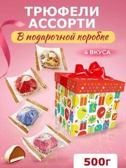 Подарочный набор Трюфелей с марципаном Победа Вкуса 137526931 купить за 1 281 ₽ в интернет-магазине Wildberries