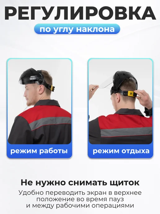 РОСОМЗ Щиток защитный для лица НБТ2 ВИЗИОН, классика, черный, фото 5