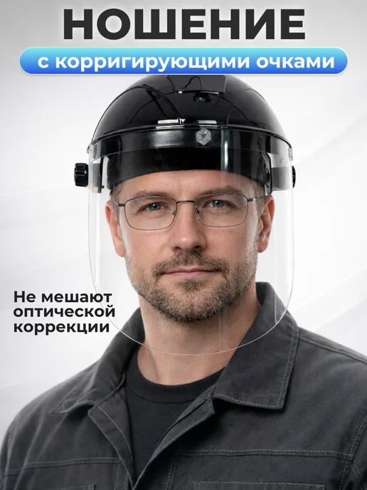 РОСОМЗ Щиток защитный для лица НБТ2 ВИЗИОН, классика, черный, фото 7