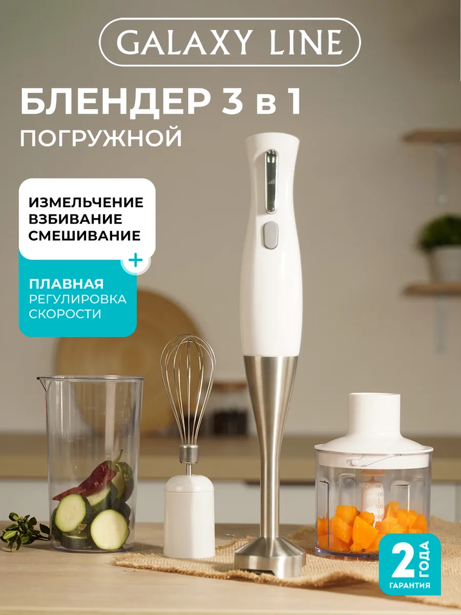 Блендер погружной GL2164