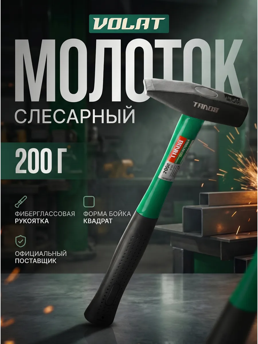 Молоток строительный слесарный инструмент 200 гр