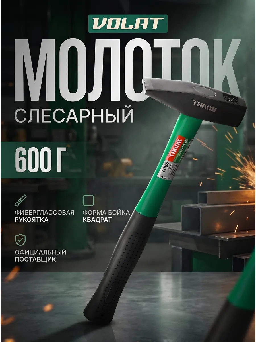 Молоток строительный слесарный инструмент 600 гр