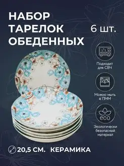 Тарелки обеденные набор 6шт керамика Слава 313 137528601 купить за 1 086 ₽ в интернет-магазине Wildberries