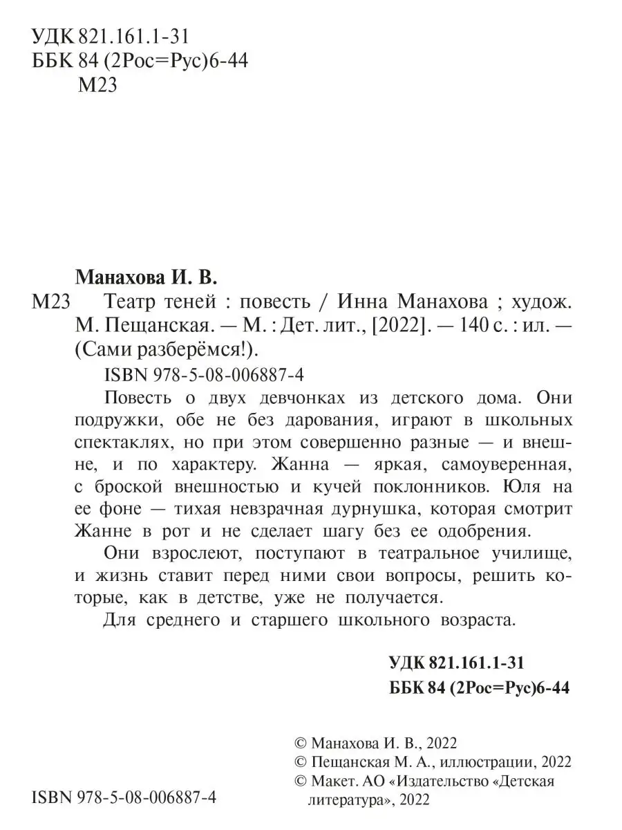 Театр теней Манахова И.В. Книги подросткам Детская литература 137528606  купить за 447 ₽ в интернет-магазине Wildberries