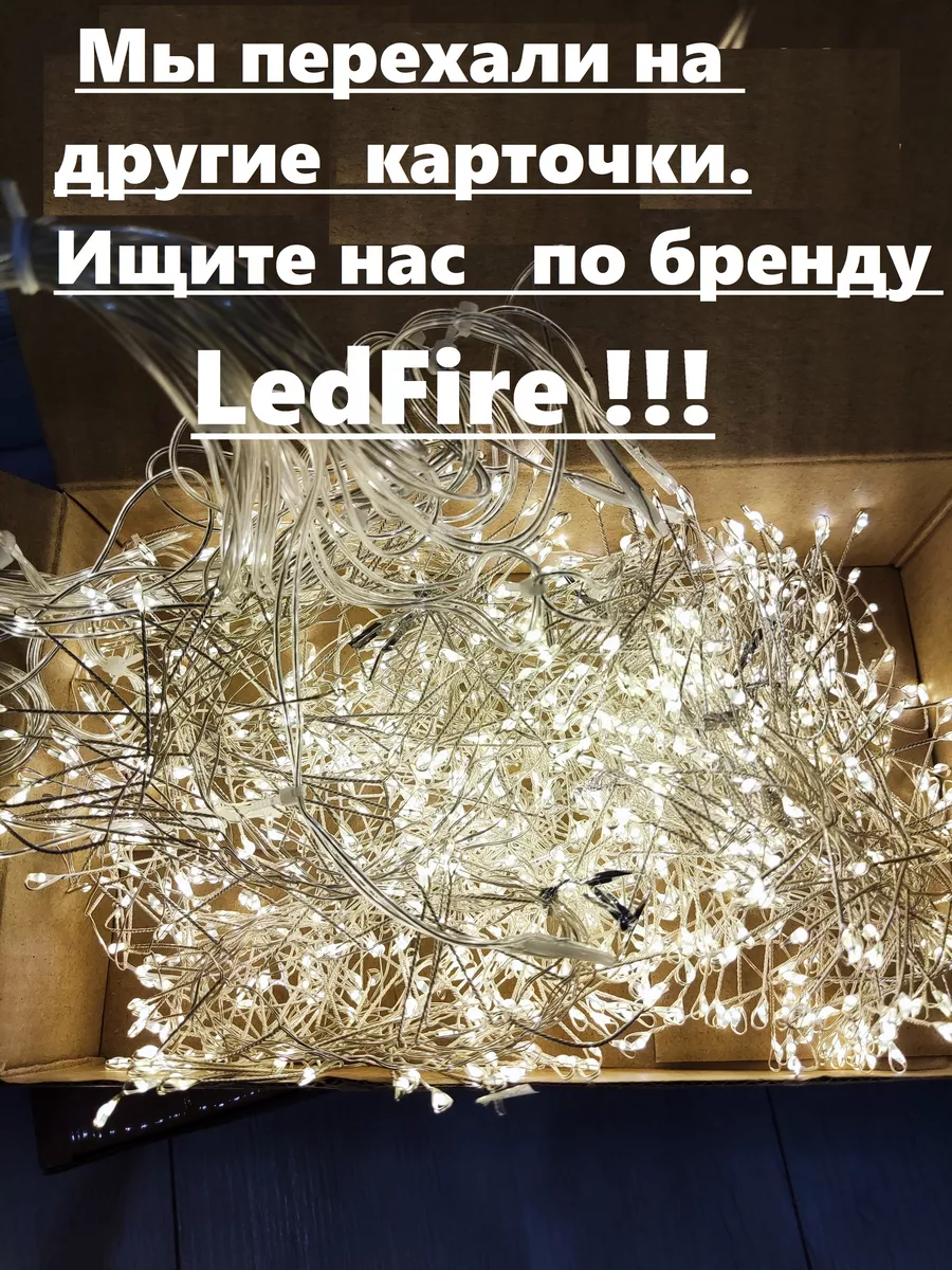 Гирлянда штора хвойная лапа 3х2 (возможно увеличить до 3х3) LedFire  137528779 купить в интернет-магазине Wildberries