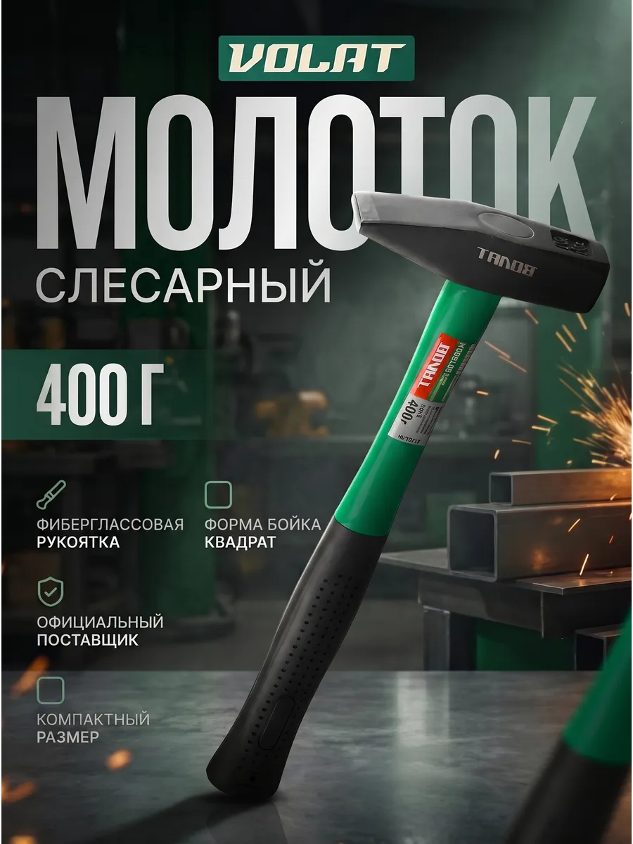 Молоток строительный слесарный инструмент 400 гр