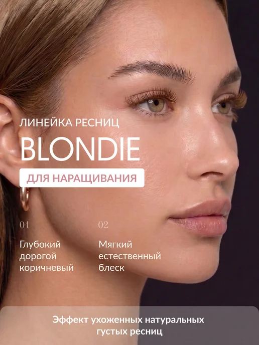 E'CHELLE Ресницы для наращивания микс С 0.10 5-12 мм Blondie Эшель, вариант, фото 2